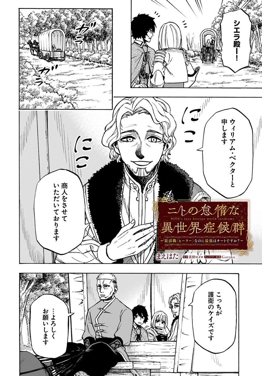 ニトの怠惰な異世界症候群 第5.1話 - Page 3