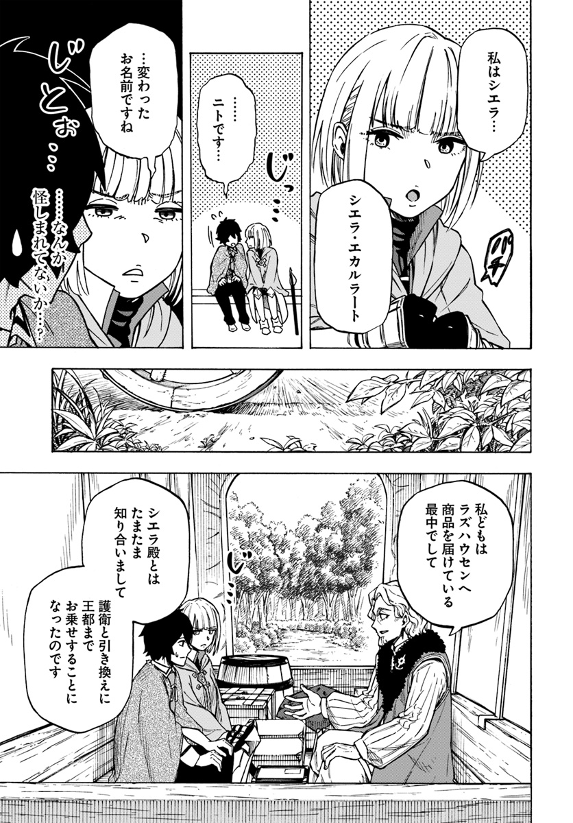 ニトの怠惰な異世界症候群 第5.1話 - Page 4