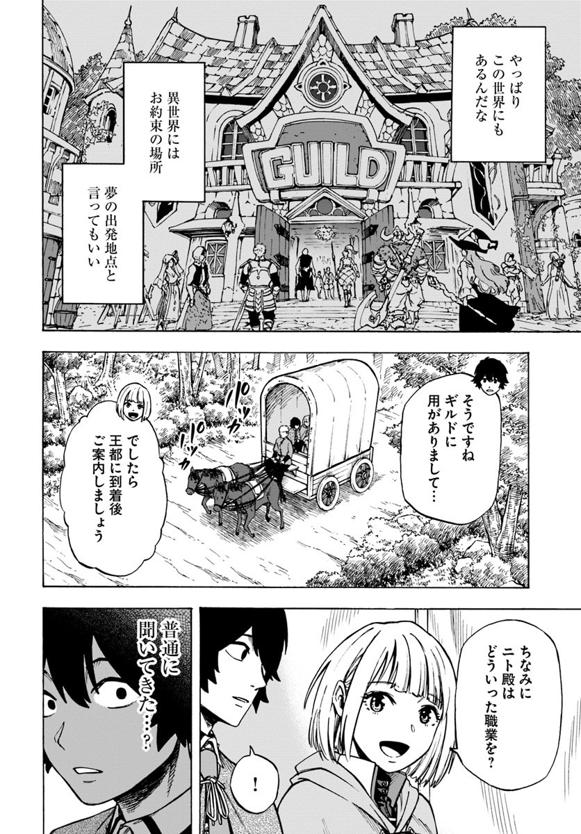 ニトの怠惰な異世界症候群 第5.1話 - Page 9