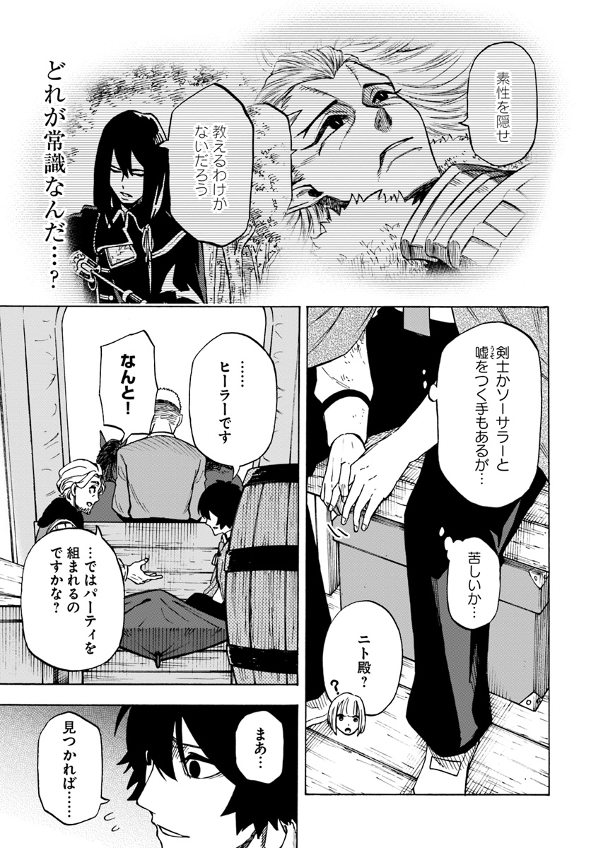 ニトの怠惰な異世界症候群 第5.1話 - Page 10