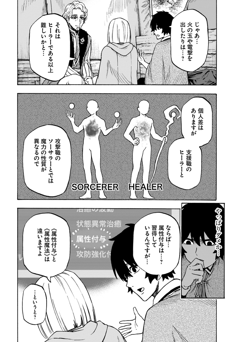 ニトの怠惰な異世界症候群 第5.1話 - Page 12