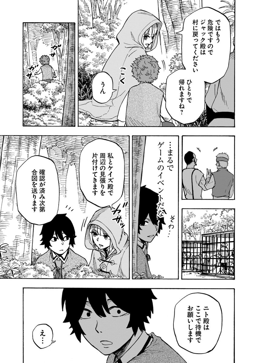 ニトの怠惰な異世界症候群 第5.2話 - Page 8