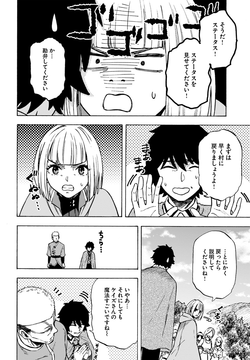 ニトの怠惰な異世界症候群 第6話 - Page 20