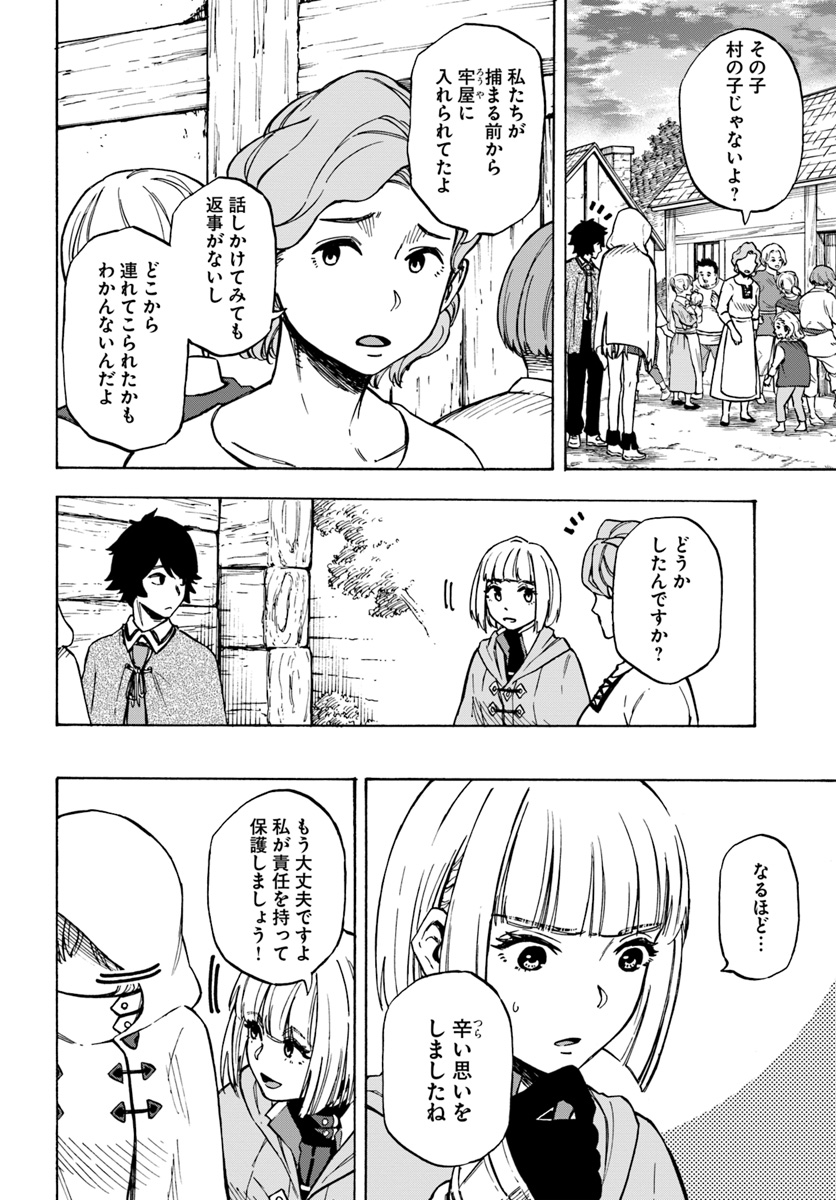 ニトの怠惰な異世界症候群 第6話 - Page 24