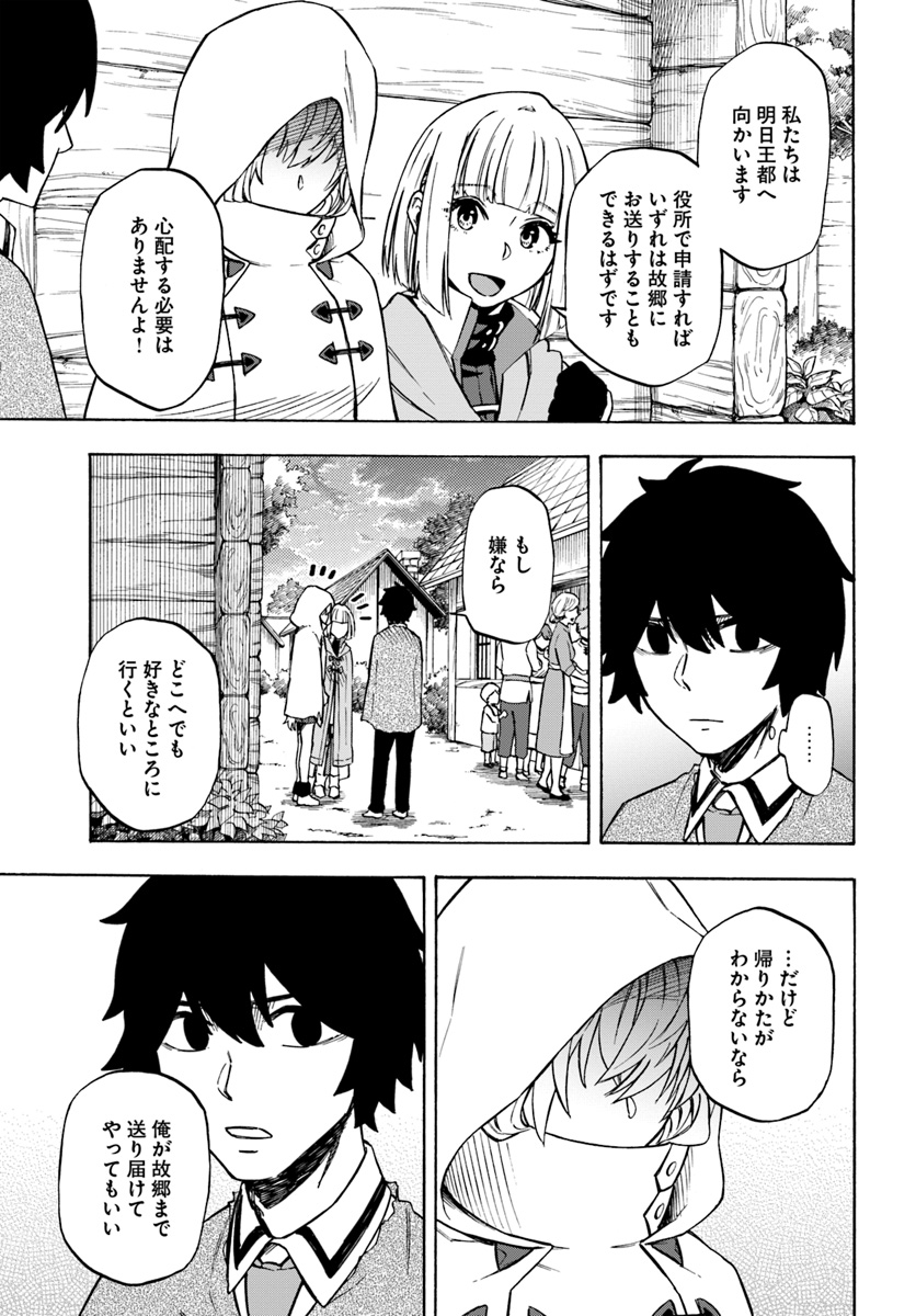 ニトの怠惰な異世界症候群 第6話 - Page 25