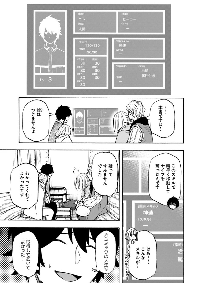 ニトの怠惰な異世界症候群 第7話 - Page 5