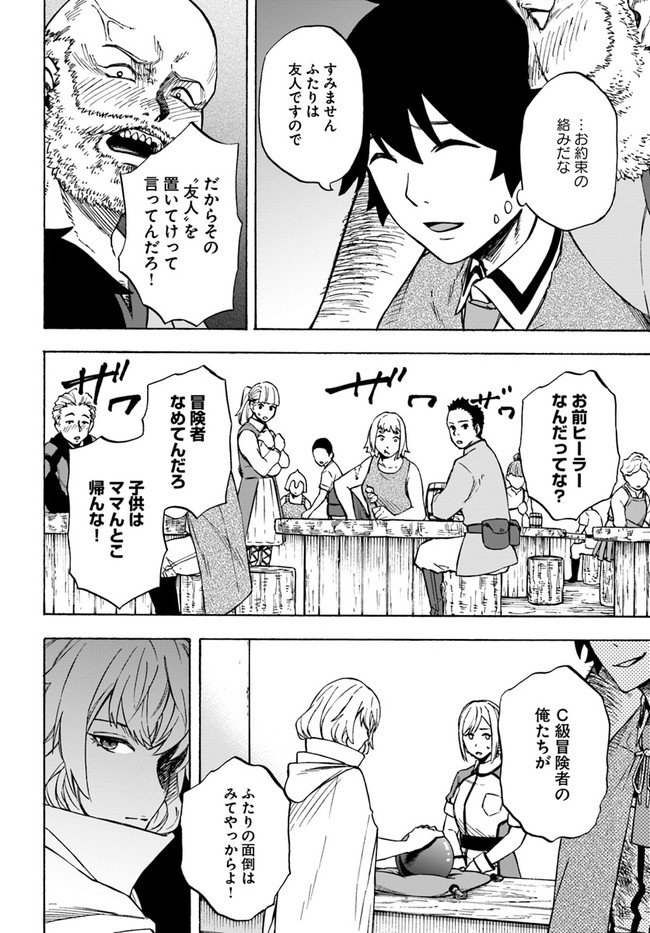 ニトの怠惰な異世界症候群 第7話 - Page 12