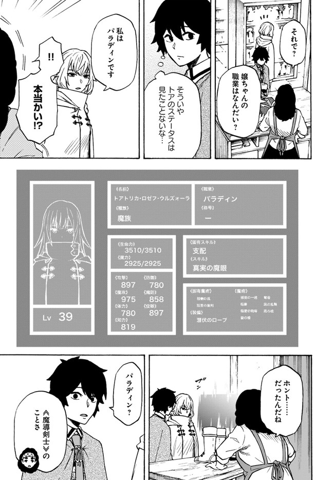 ニトの怠惰な異世界症候群 第7話 - Page 21