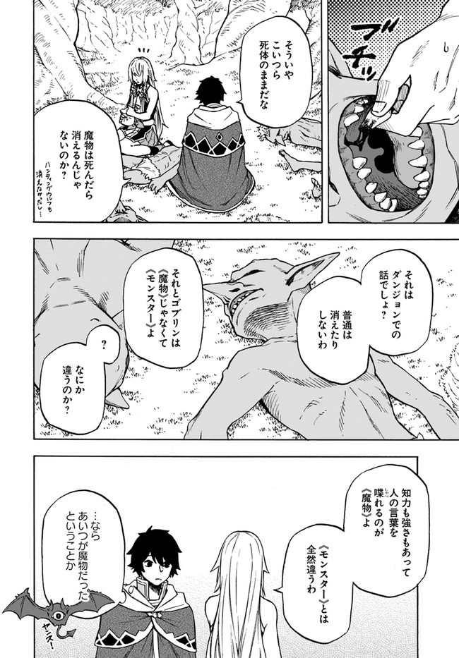 ニトの怠惰な異世界症候群 第8話 - Page 2