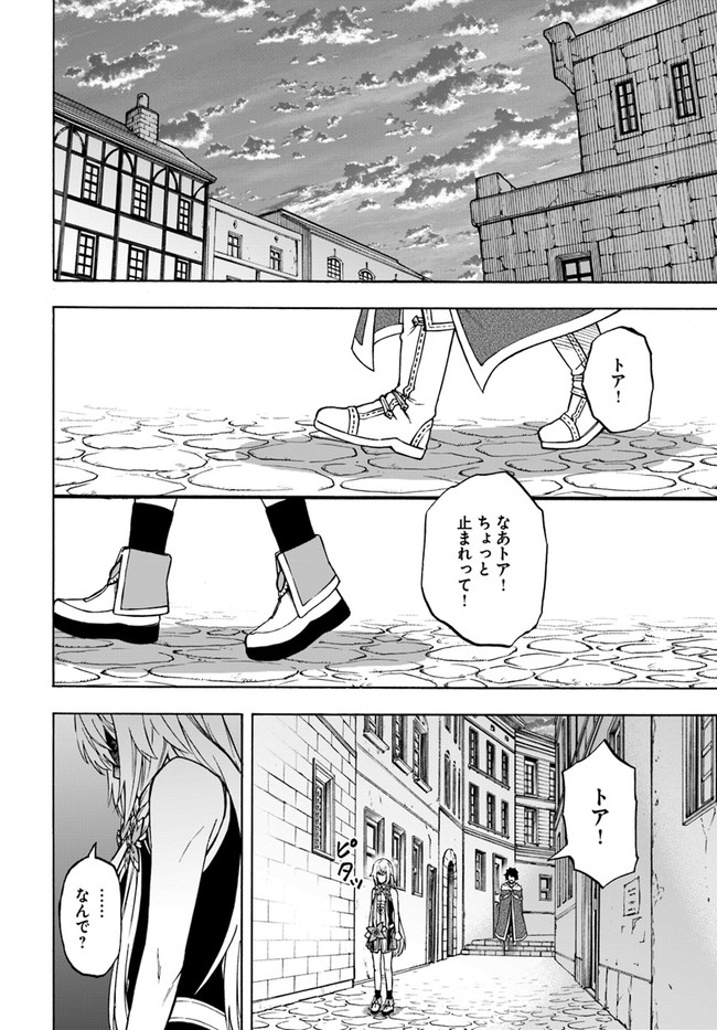 ニトの怠惰な異世界症候群 第8話 - Page 12