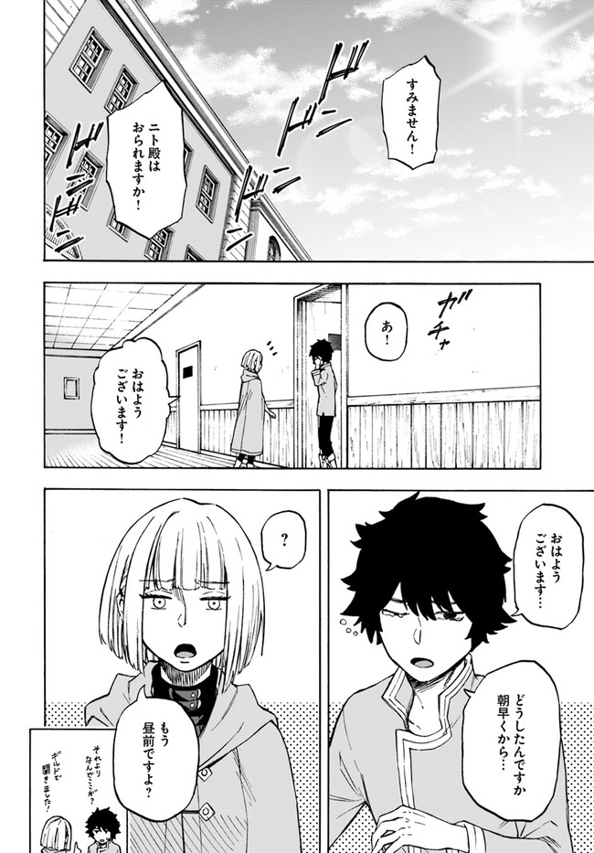 ニトの怠惰な異世界症候群 第8話 - Page 26