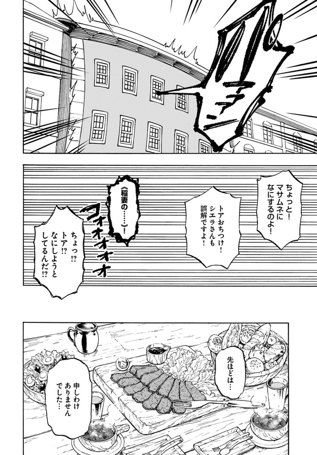 ニトの怠惰な異世界症候群 第8話 - Page 28