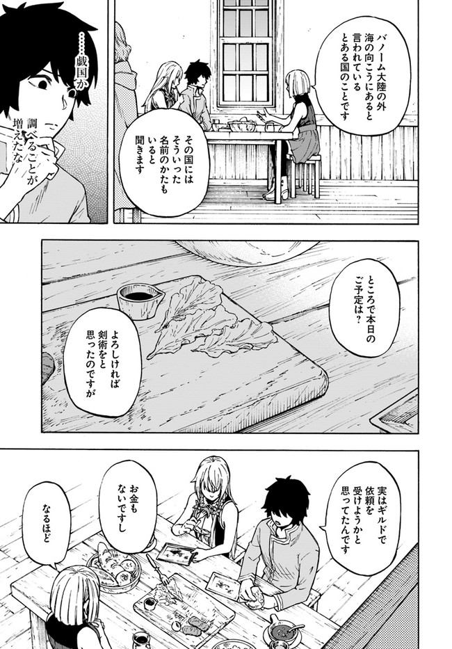 ニトの怠惰な異世界症候群 第8話 - Page 31