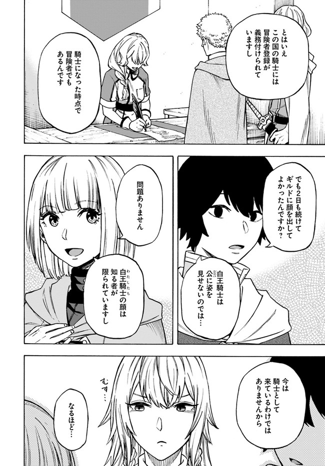 ニトの怠惰な異世界症候群 第9話 - Page 2