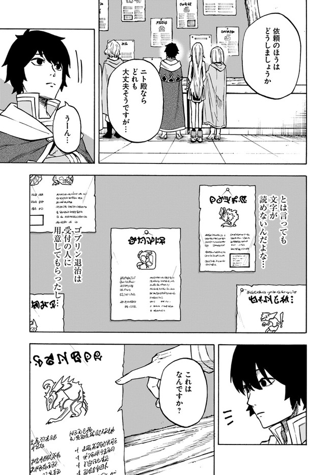 ニトの怠惰な異世界症候群 第9話 - Page 3