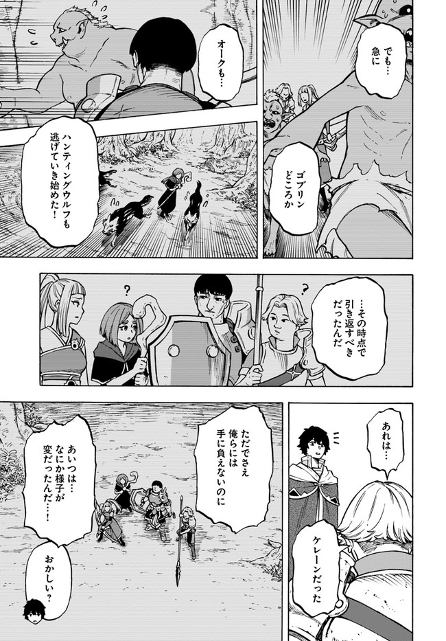 ニトの怠惰な異世界症候群 第9話 - Page 9