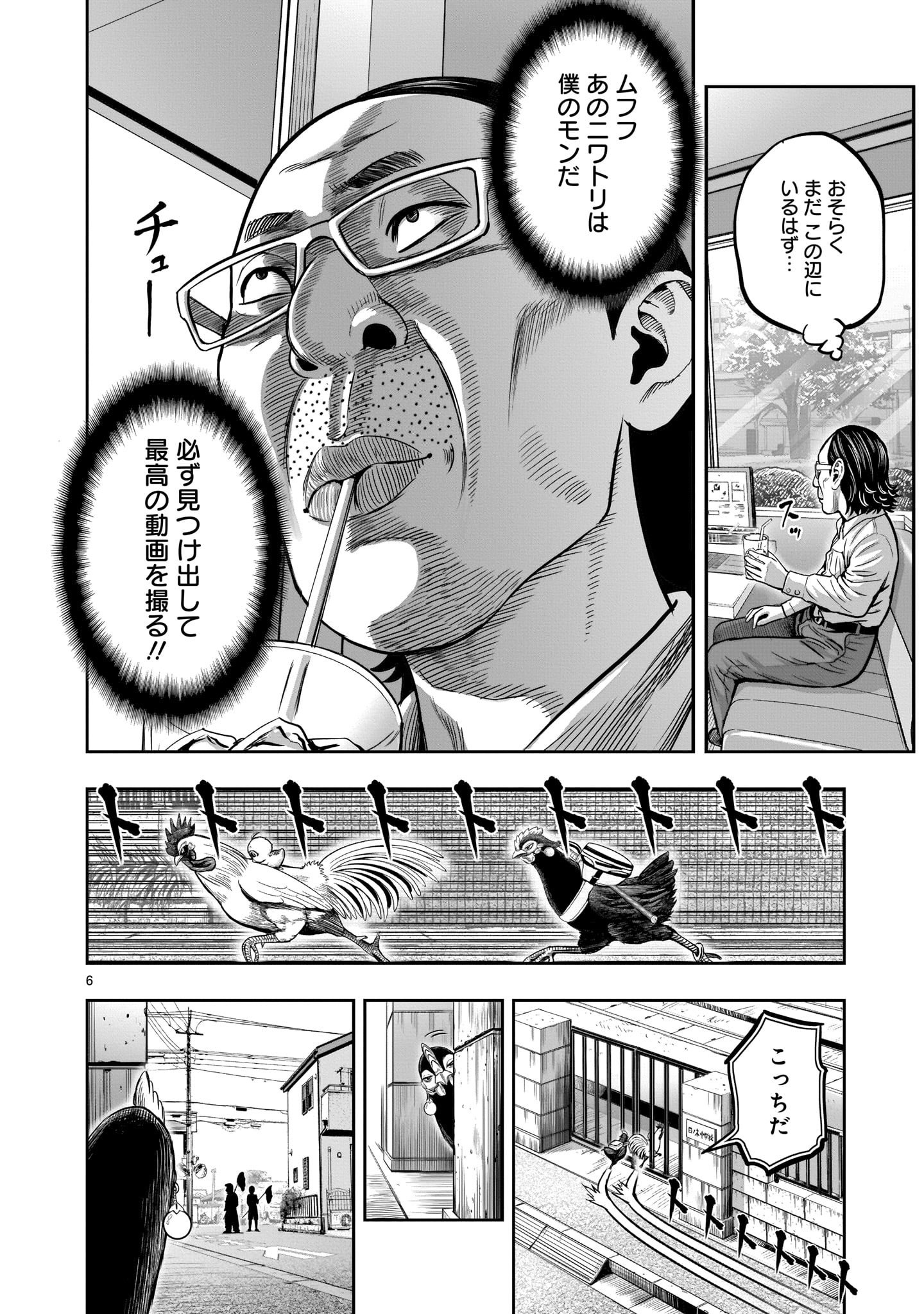 ニワトリ・ファイター 第11話 - Page 6