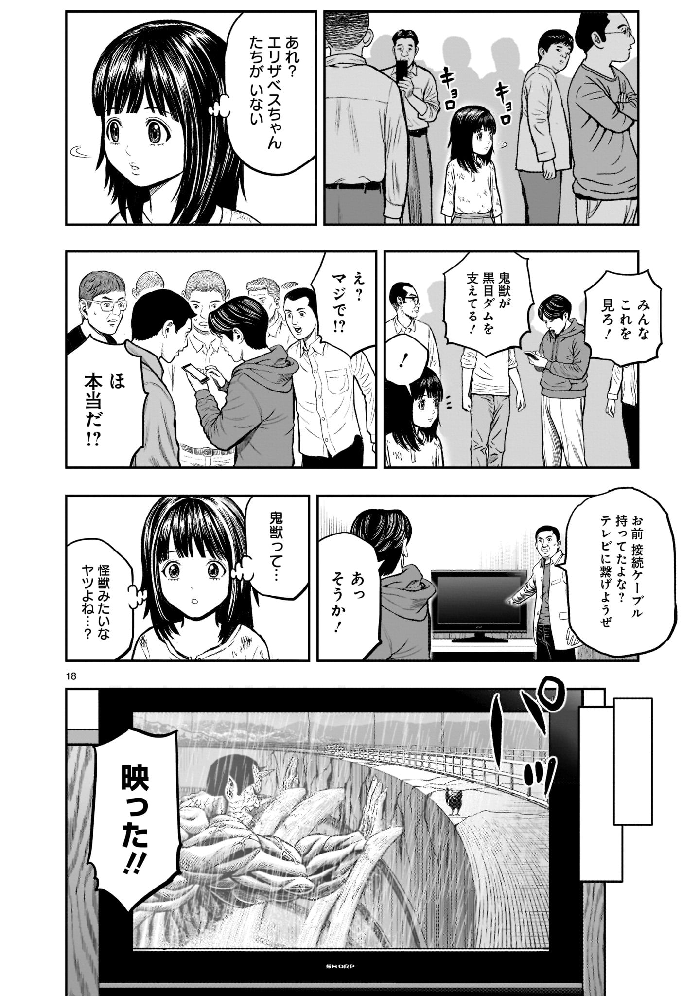 ニワトリ・ファイター 第14話 - Page 18