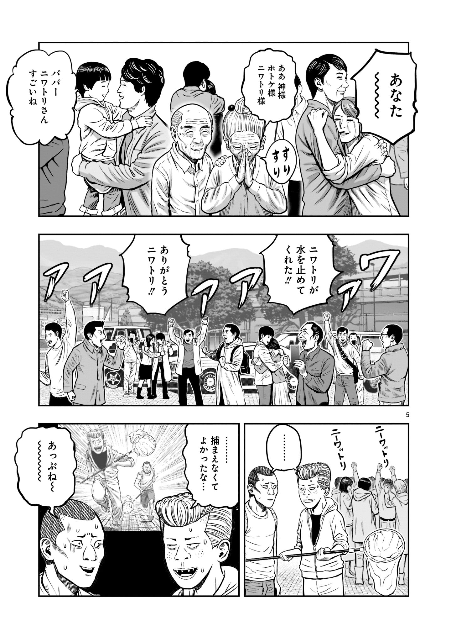 ニワトリ・ファイター 第16話 - Page 4