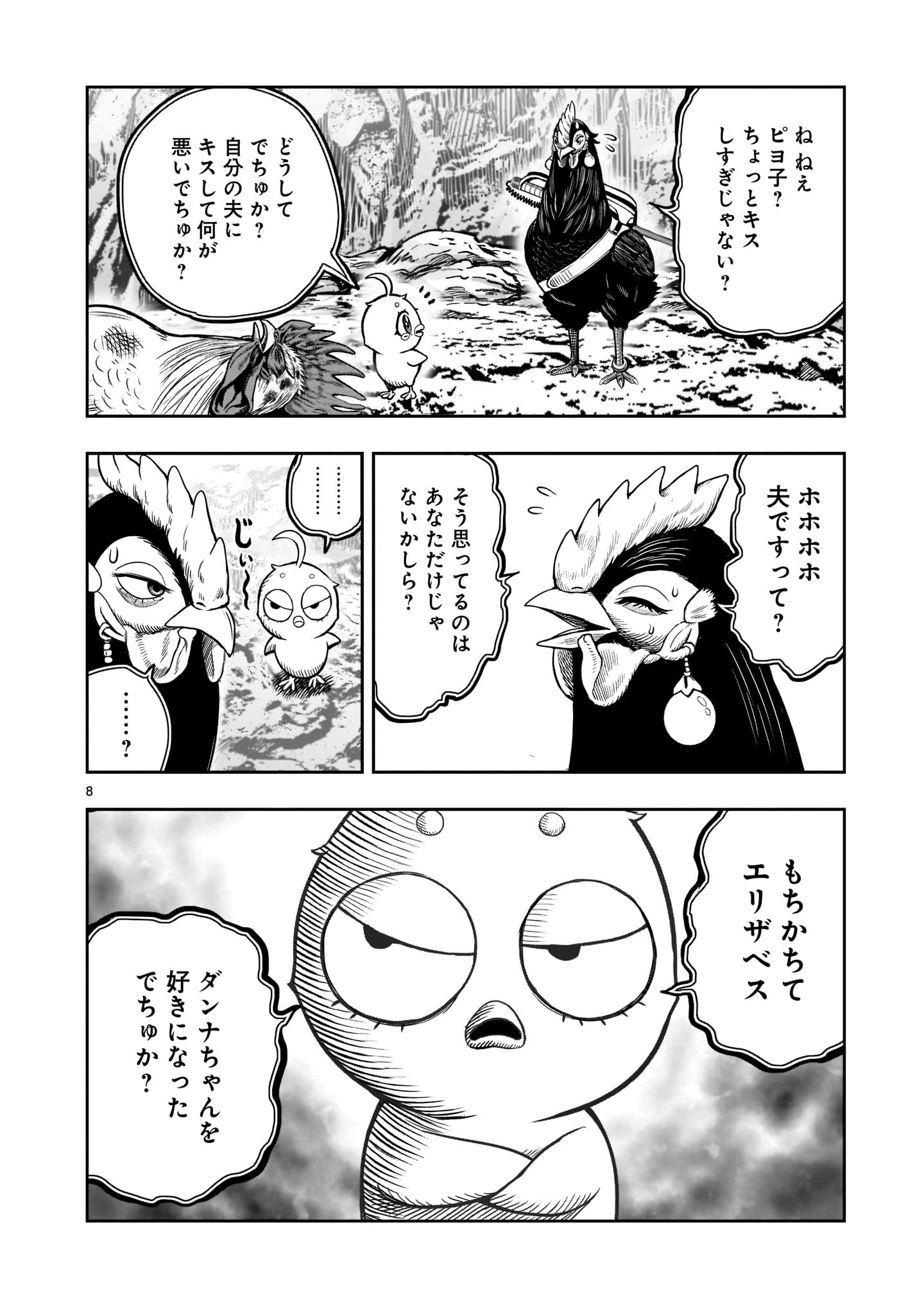 ニワトリ・ファイター 第16話 - Page 7