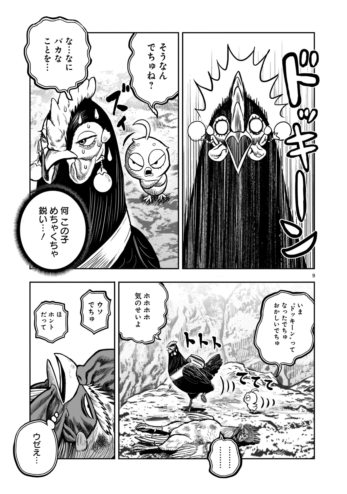 ニワトリ・ファイター 第16話 - Page 8