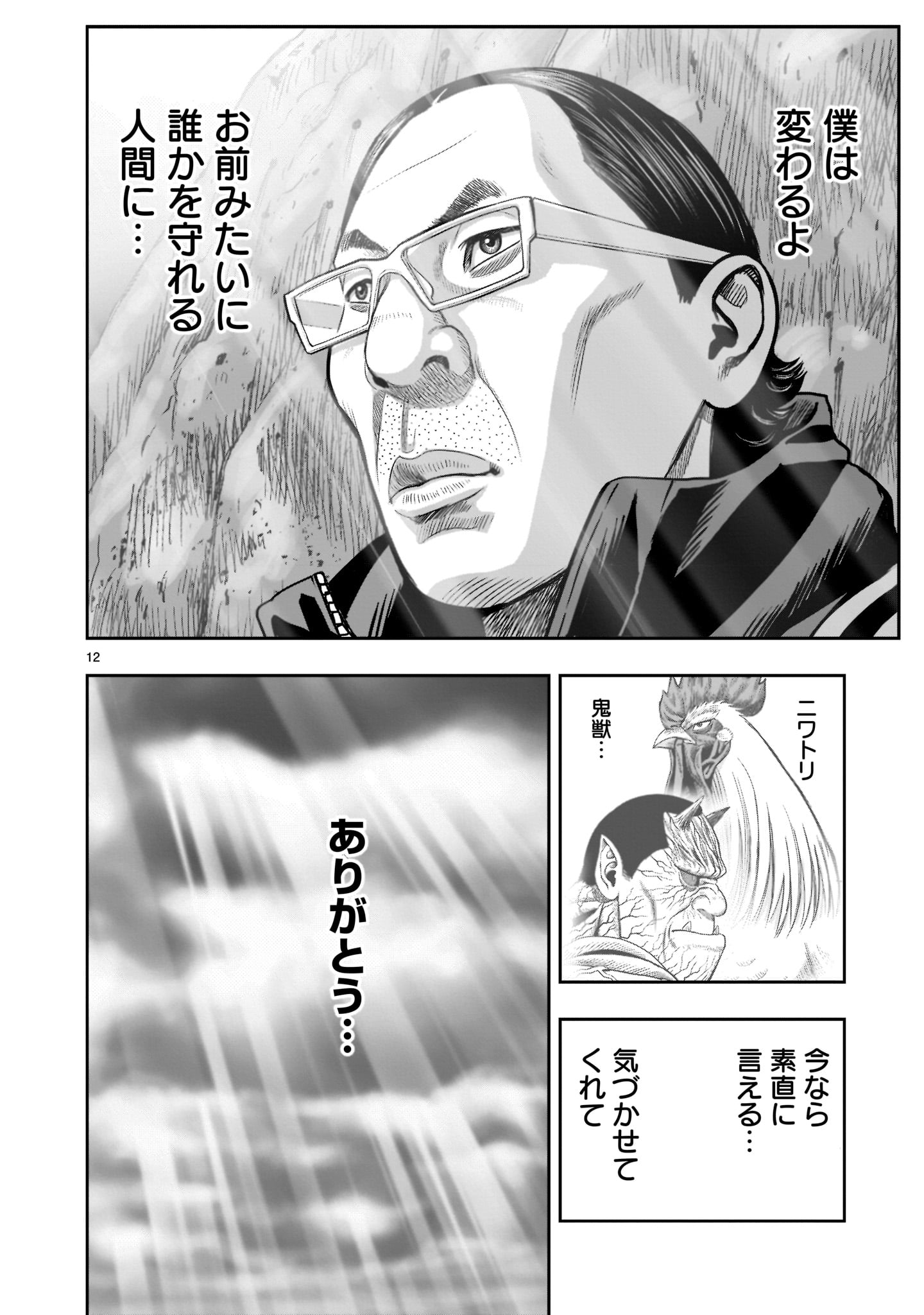 ニワトリ・ファイター 第16話 - Page 11