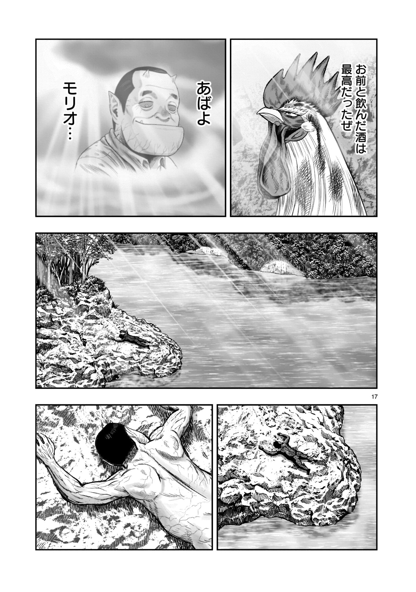 ニワトリ・ファイター 第16話 - Page 16