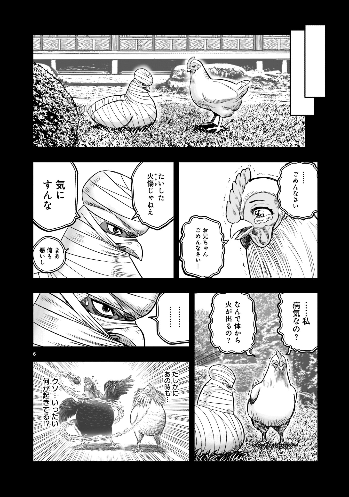 ニワトリ・ファイター 第17話 - Page 6