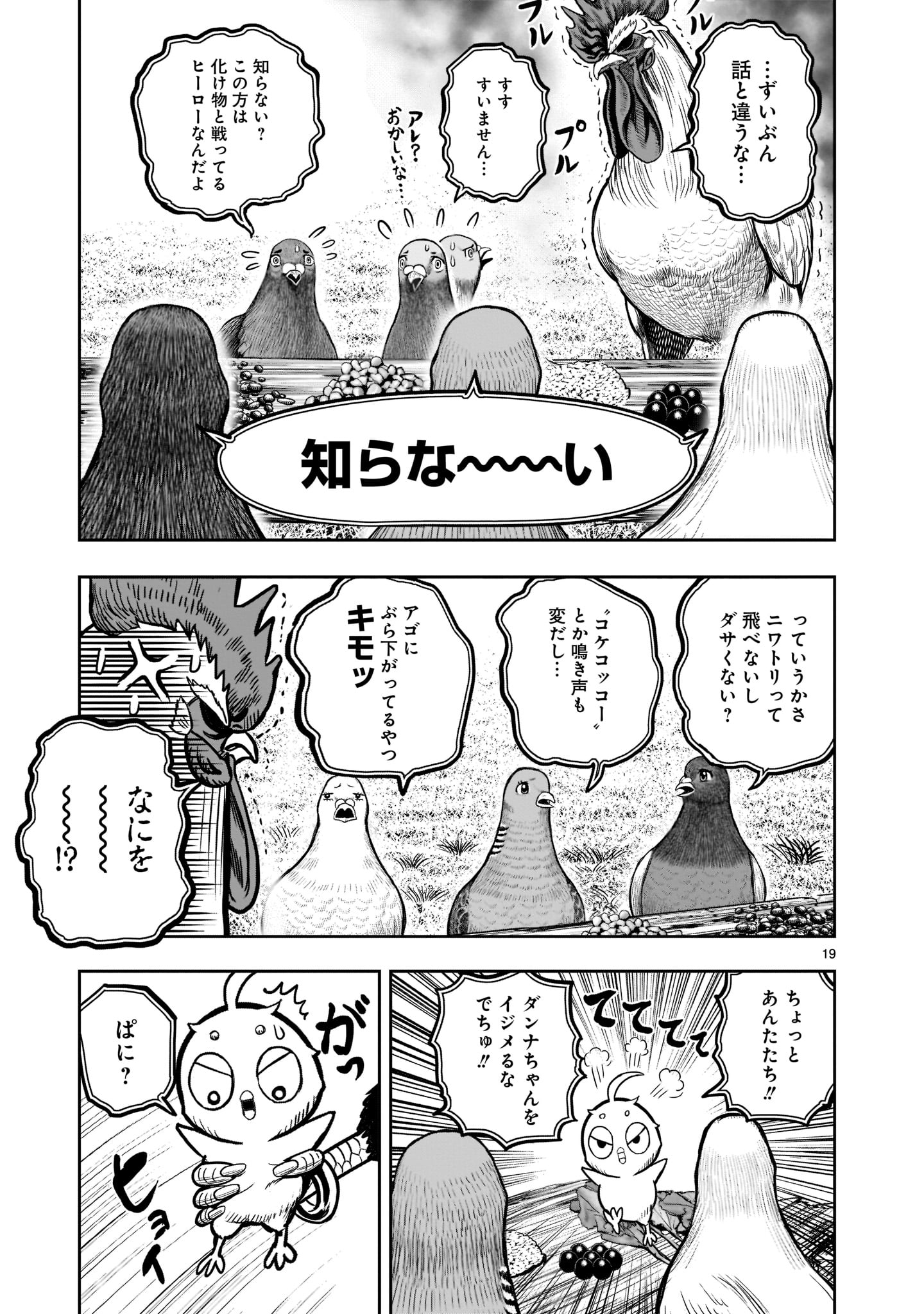 ニワトリ・ファイター 第17話 - Page 19