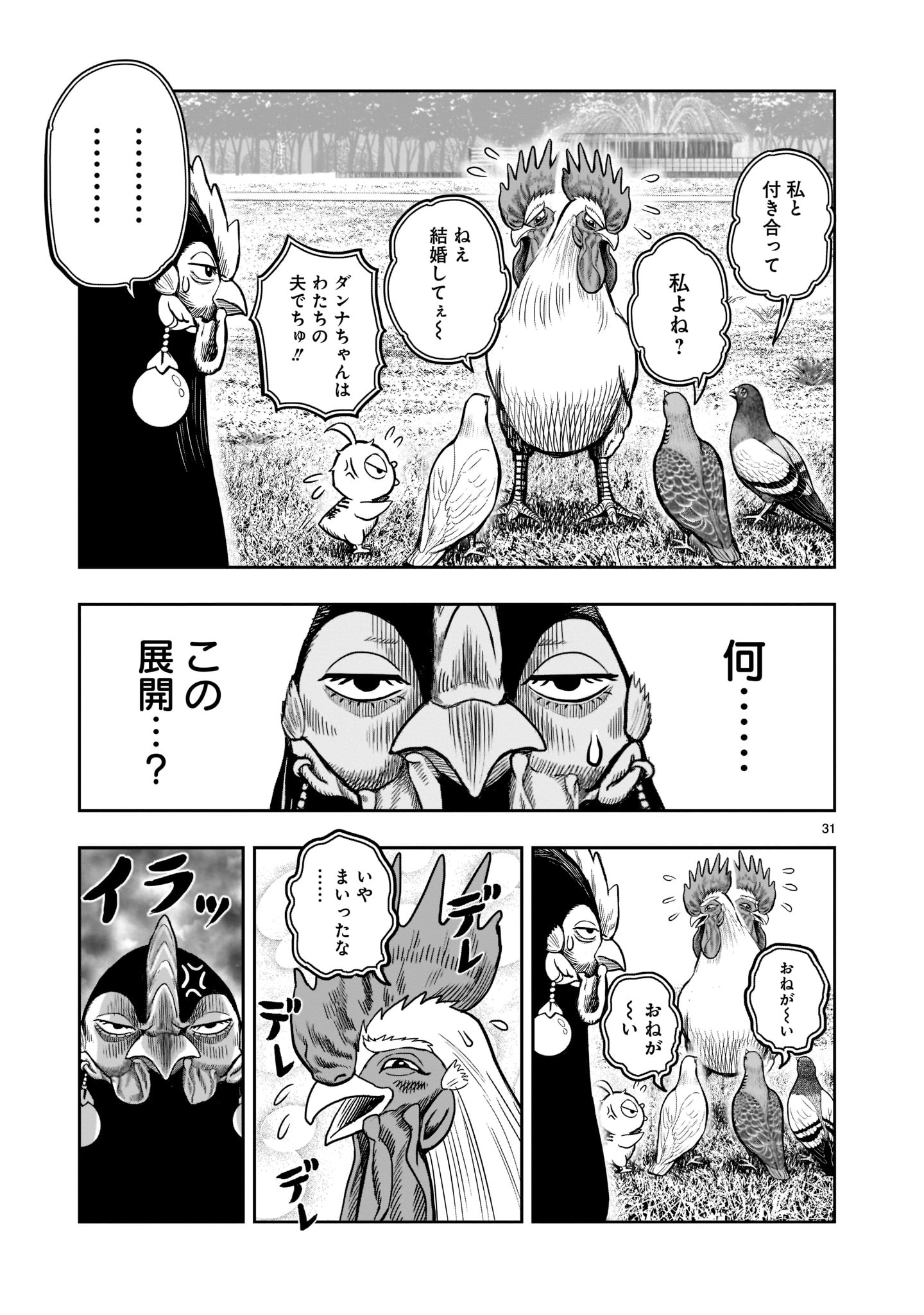 ニワトリ・ファイター 第17話 - Page 31