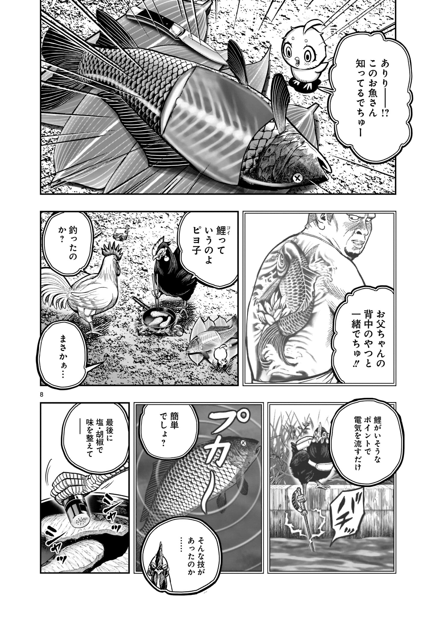 ニワトリ・ファイター 第18話 - Page 8