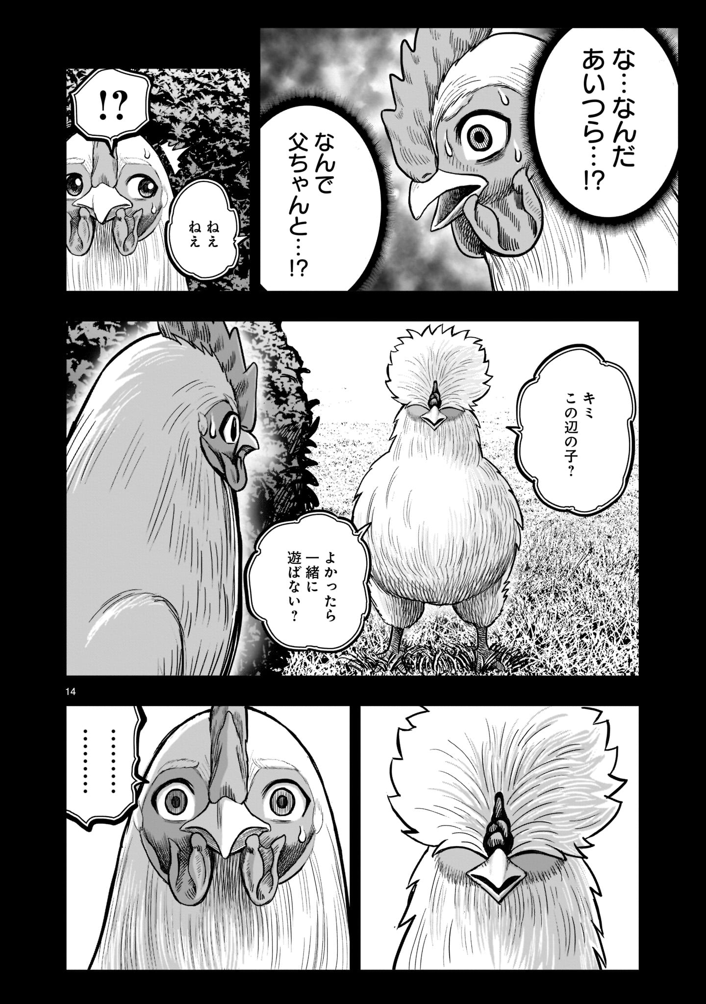 ニワトリ・ファイター 第19話 - Page 14