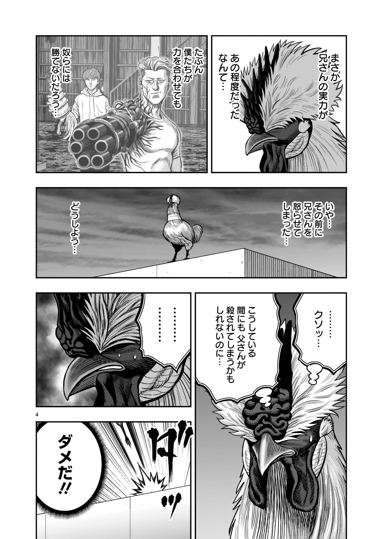 ニワトリ・ファイター 第20話 - Page 4