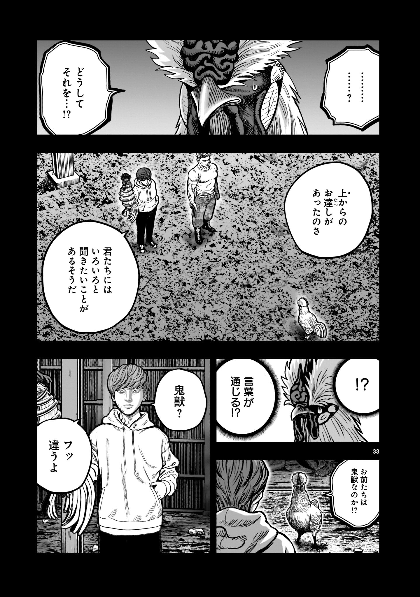 ニワトリ・ファイター 第20話 - Page 33