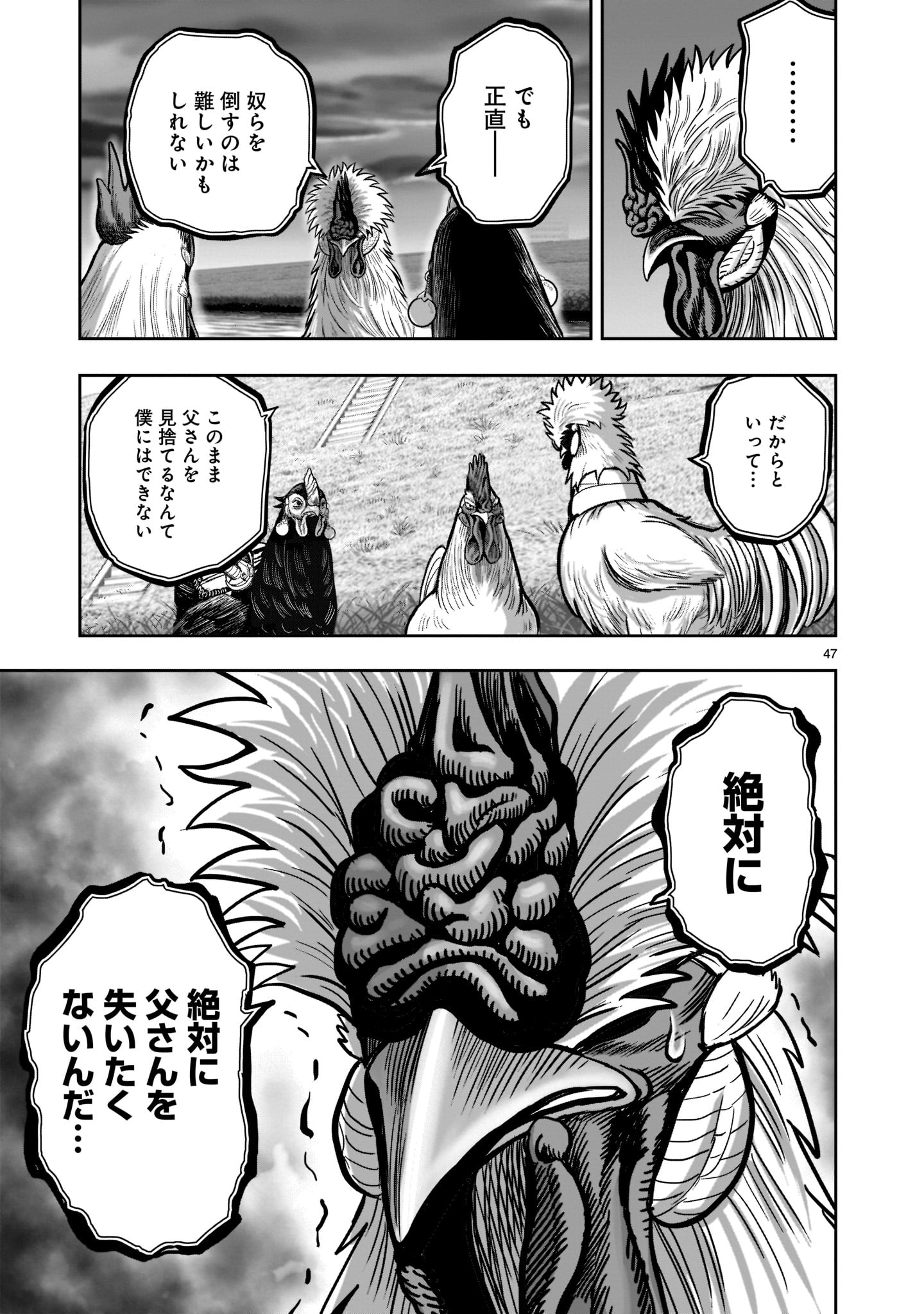 ニワトリ・ファイター 第20話 - Page 47