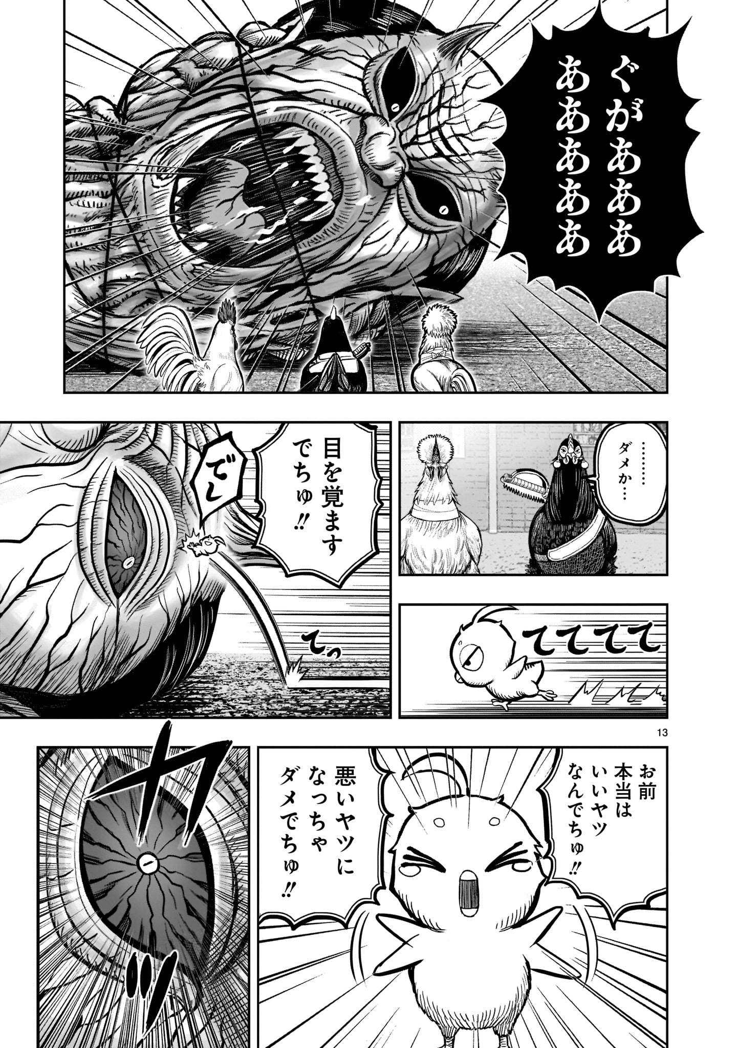 ニワトリ・ファイター 第21話 - Page 13