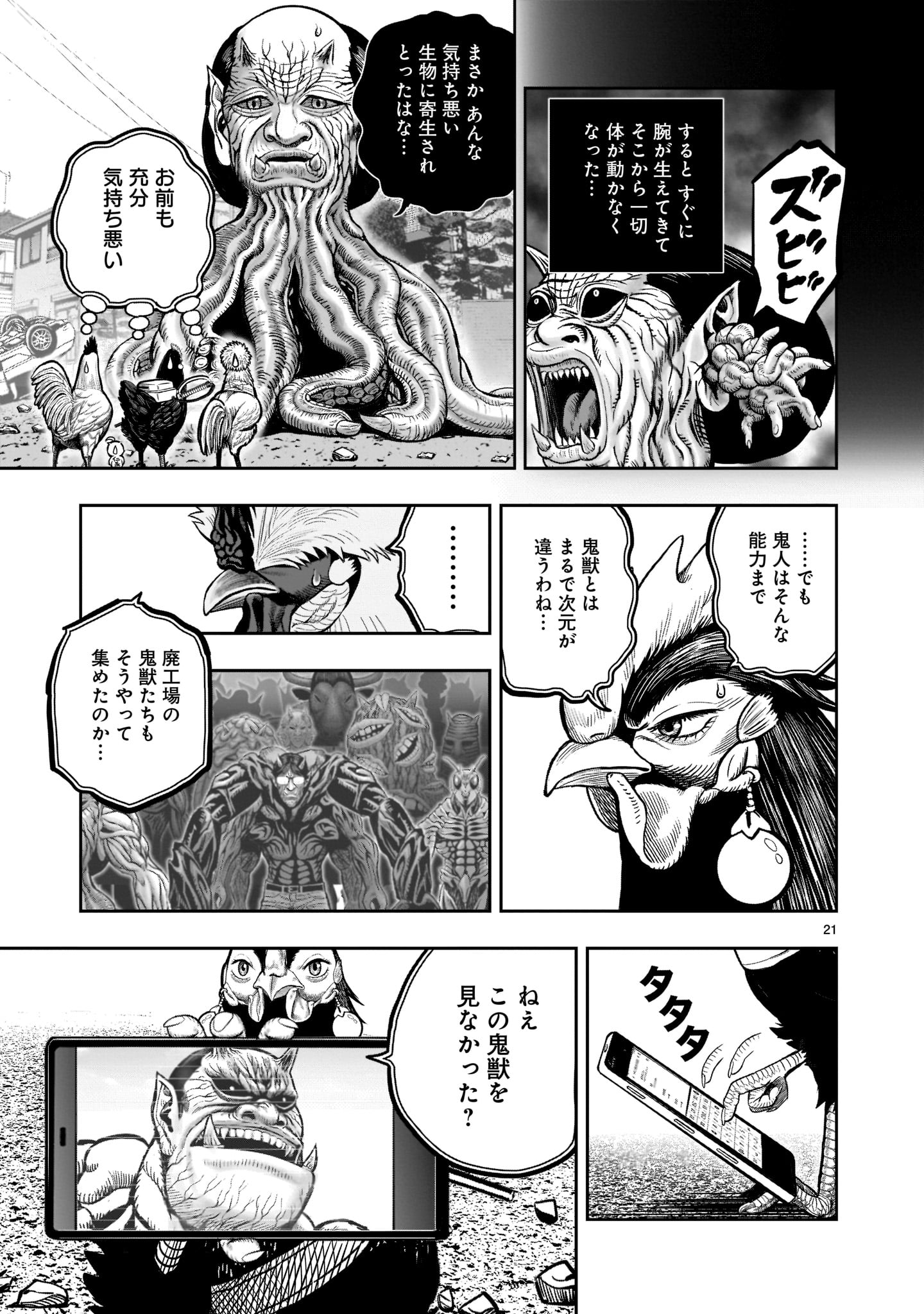 ニワトリ・ファイター 第21話 - Page 21