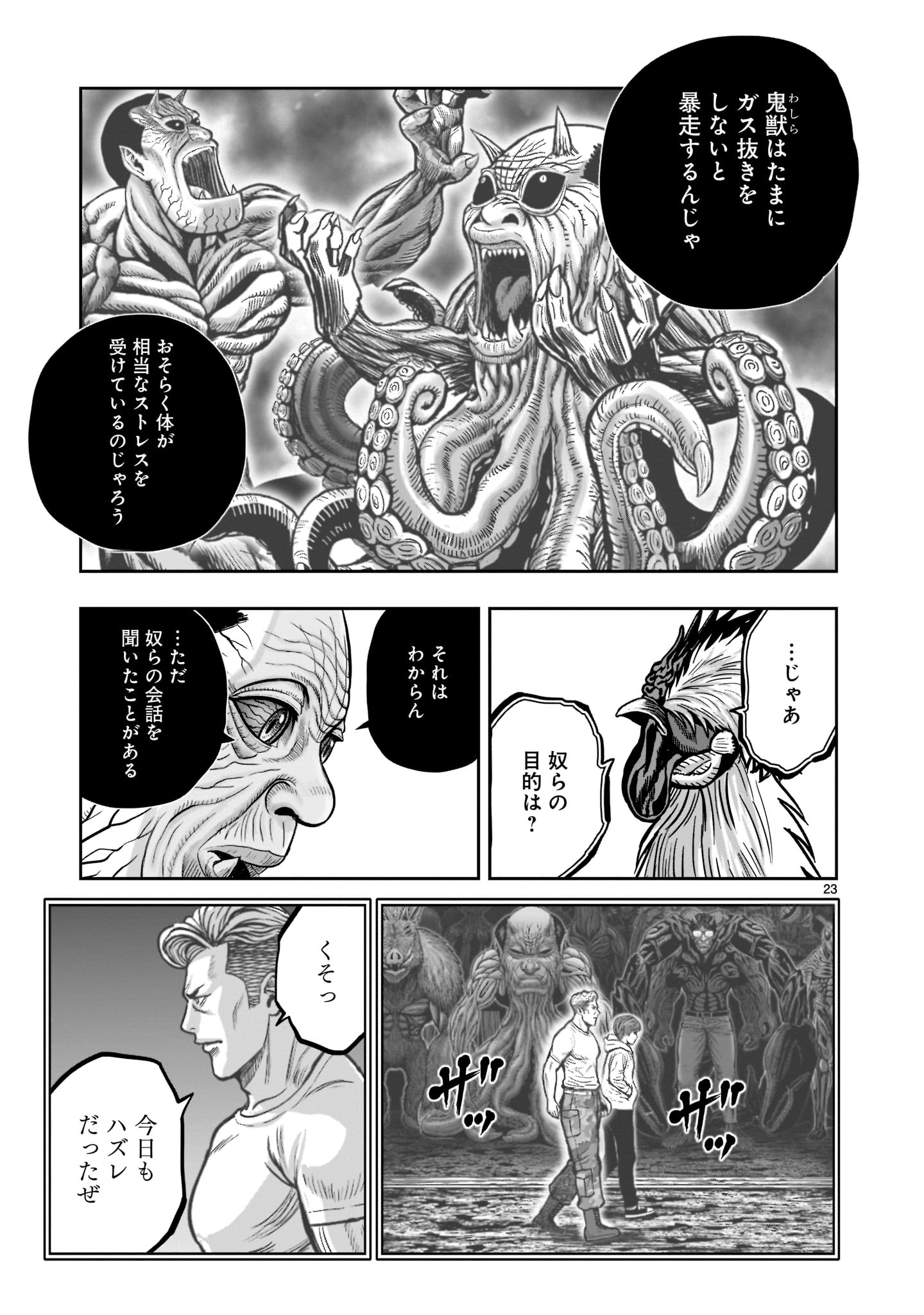 ニワトリ・ファイター 第21話 - Page 23