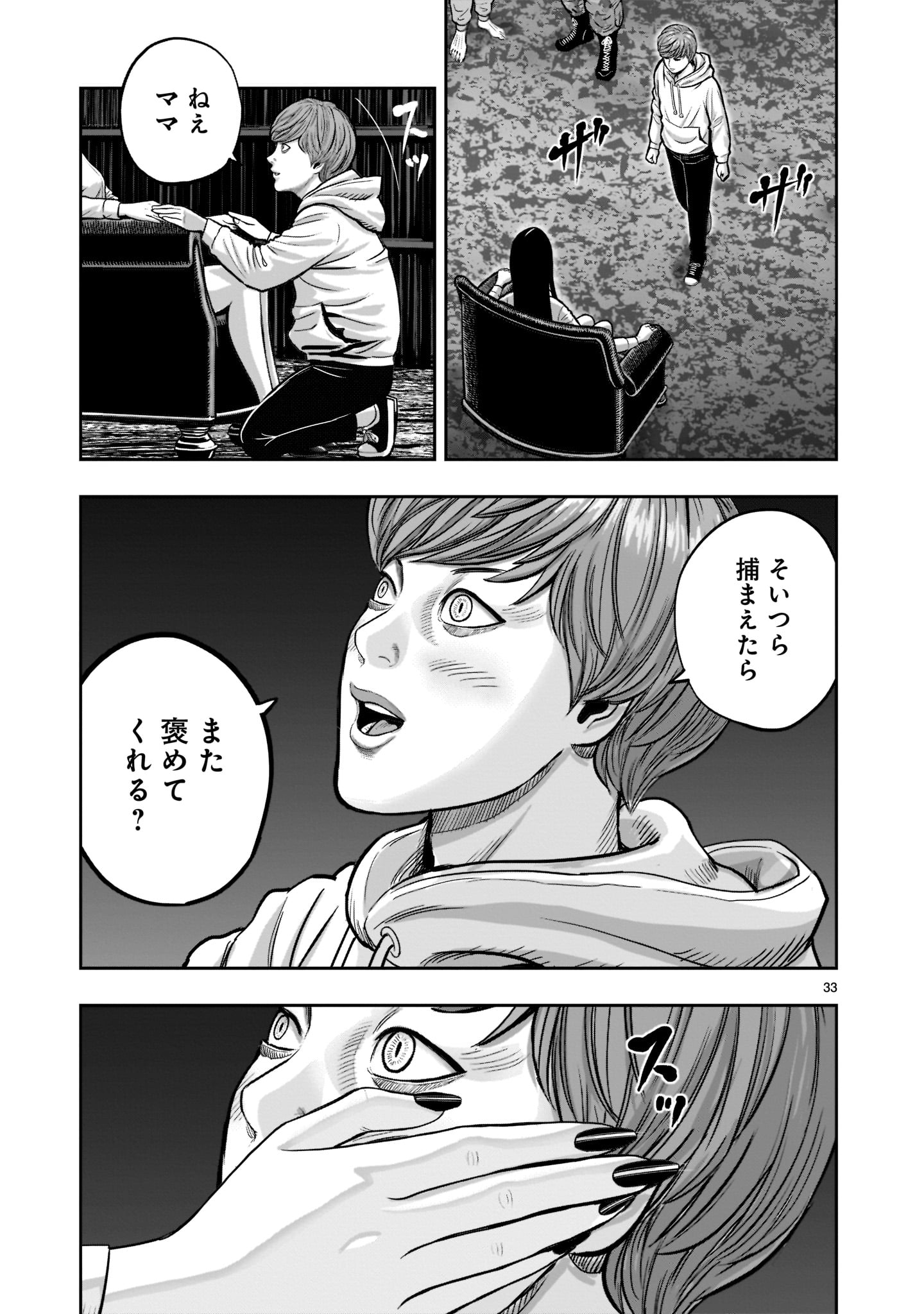 ニワトリ・ファイター 第21話 - Page 33