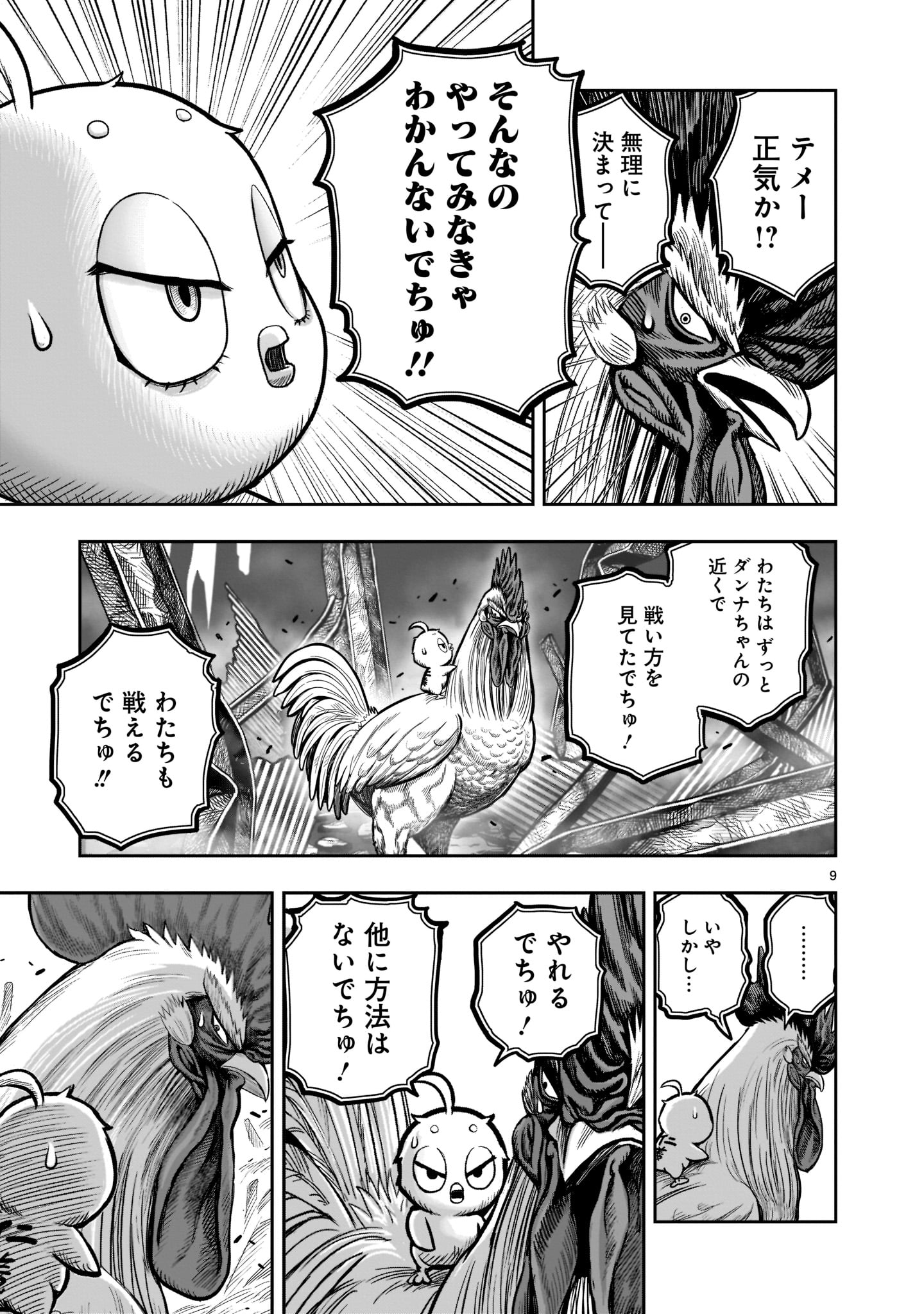 ニワトリ・ファイター 第23話 - Page 9