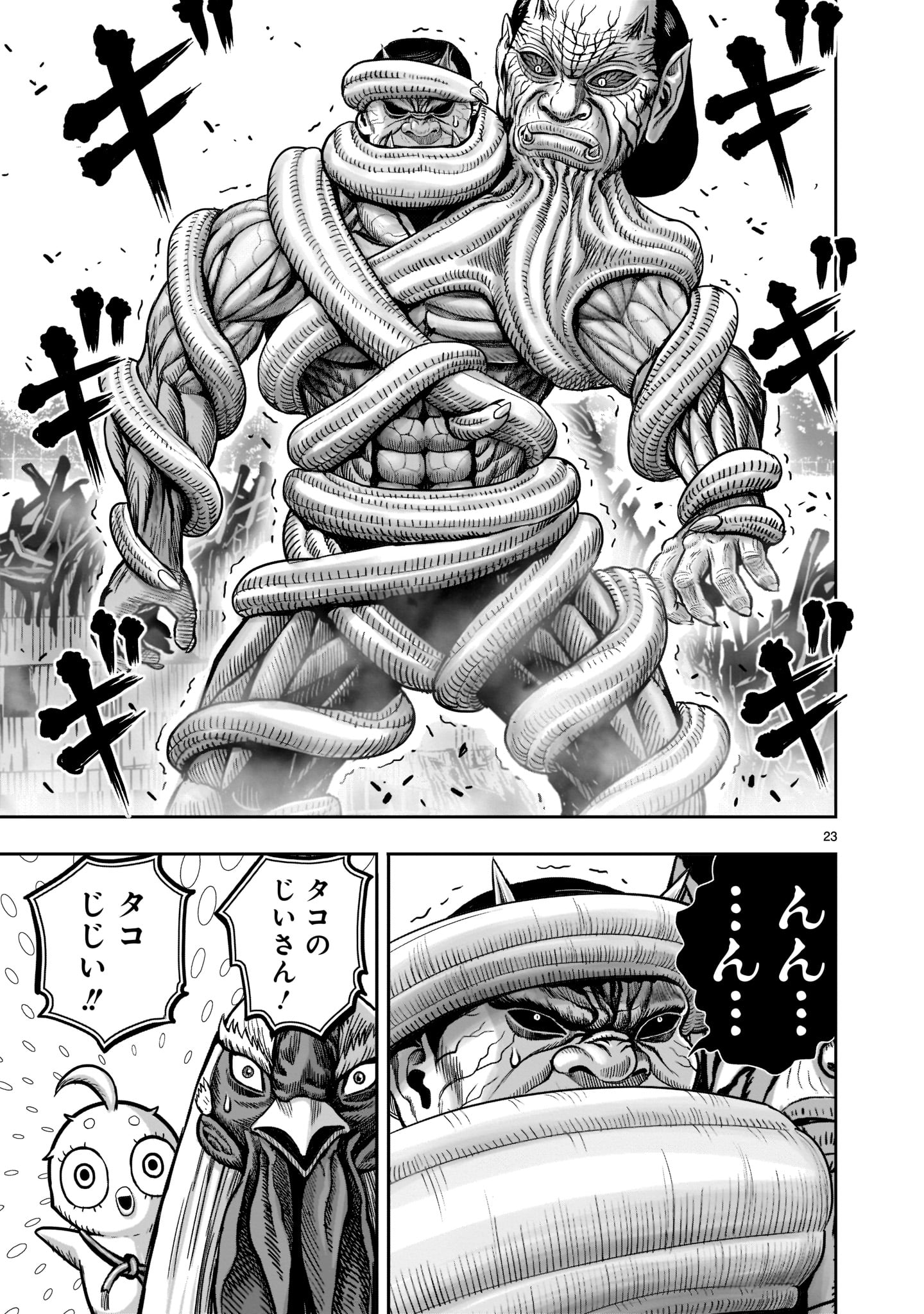 ニワトリ・ファイター 第23話 - Page 23