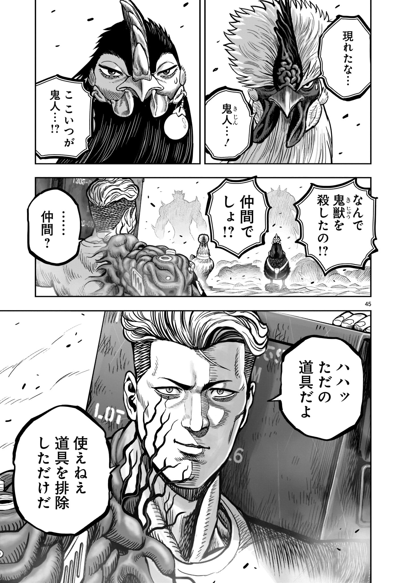 ニワトリ・ファイター 第23話 - Page 45