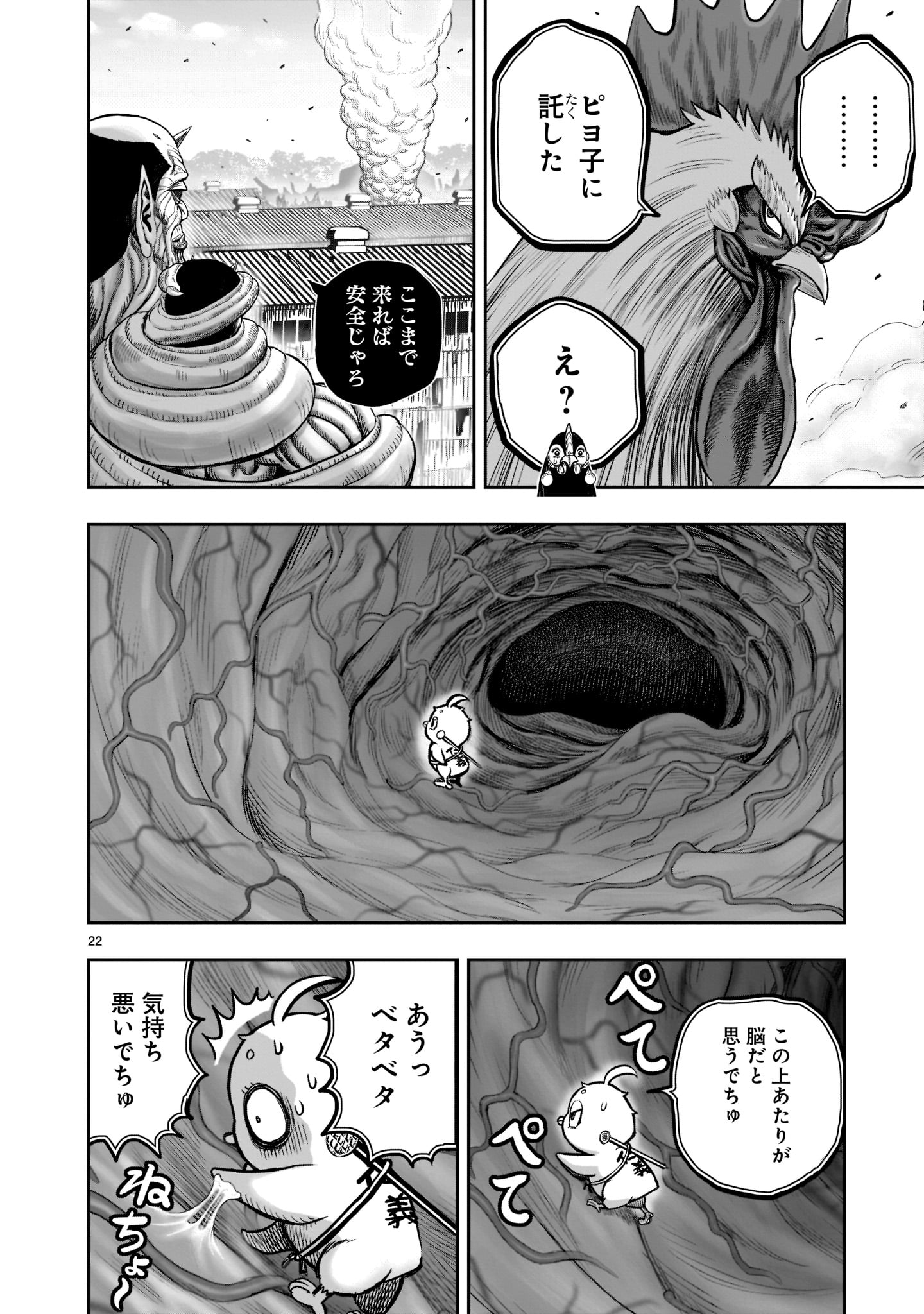 ニワトリ・ファイター 第24話 - Page 22