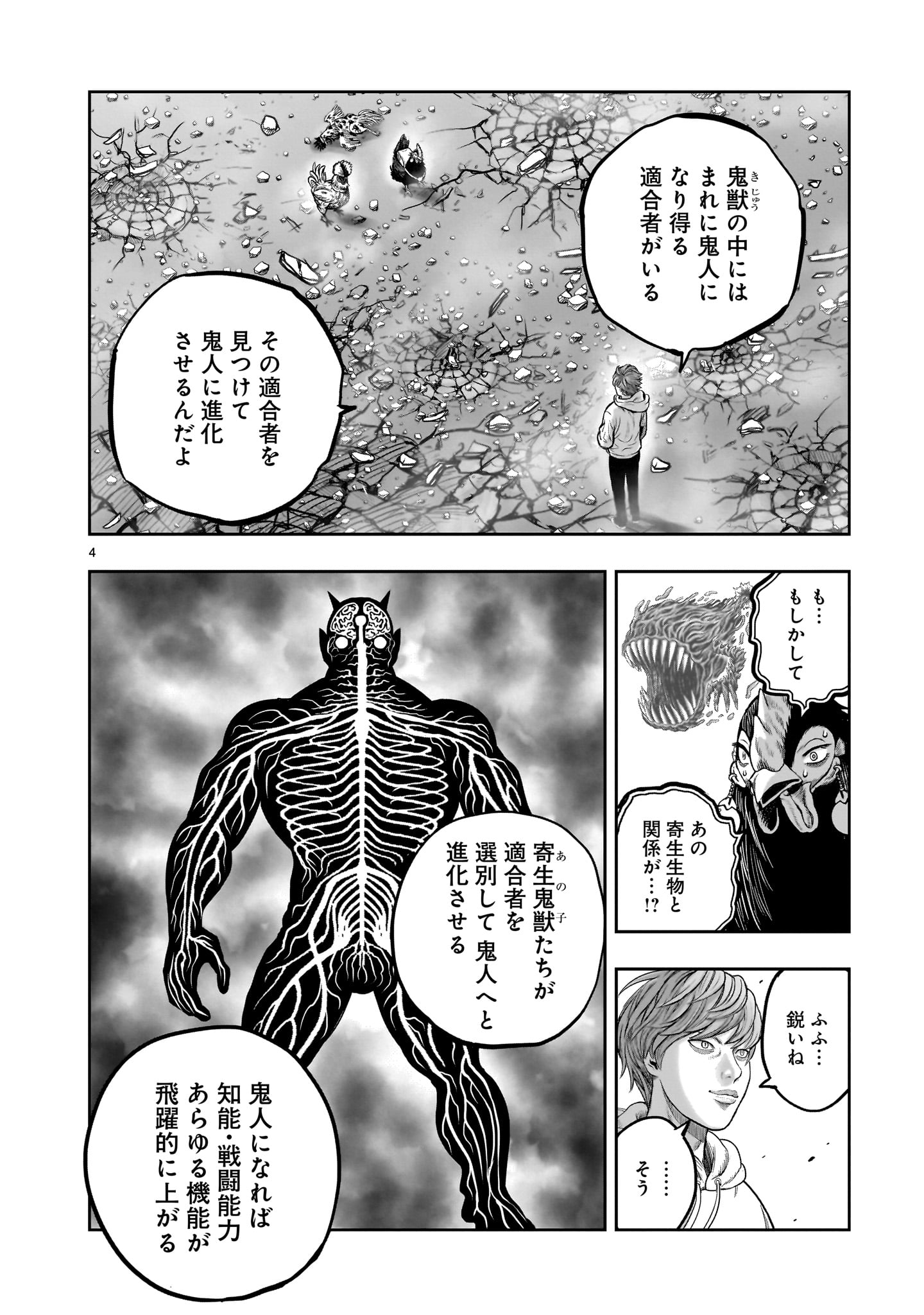 ニワトリ・ファイター 第26話 - Page 4