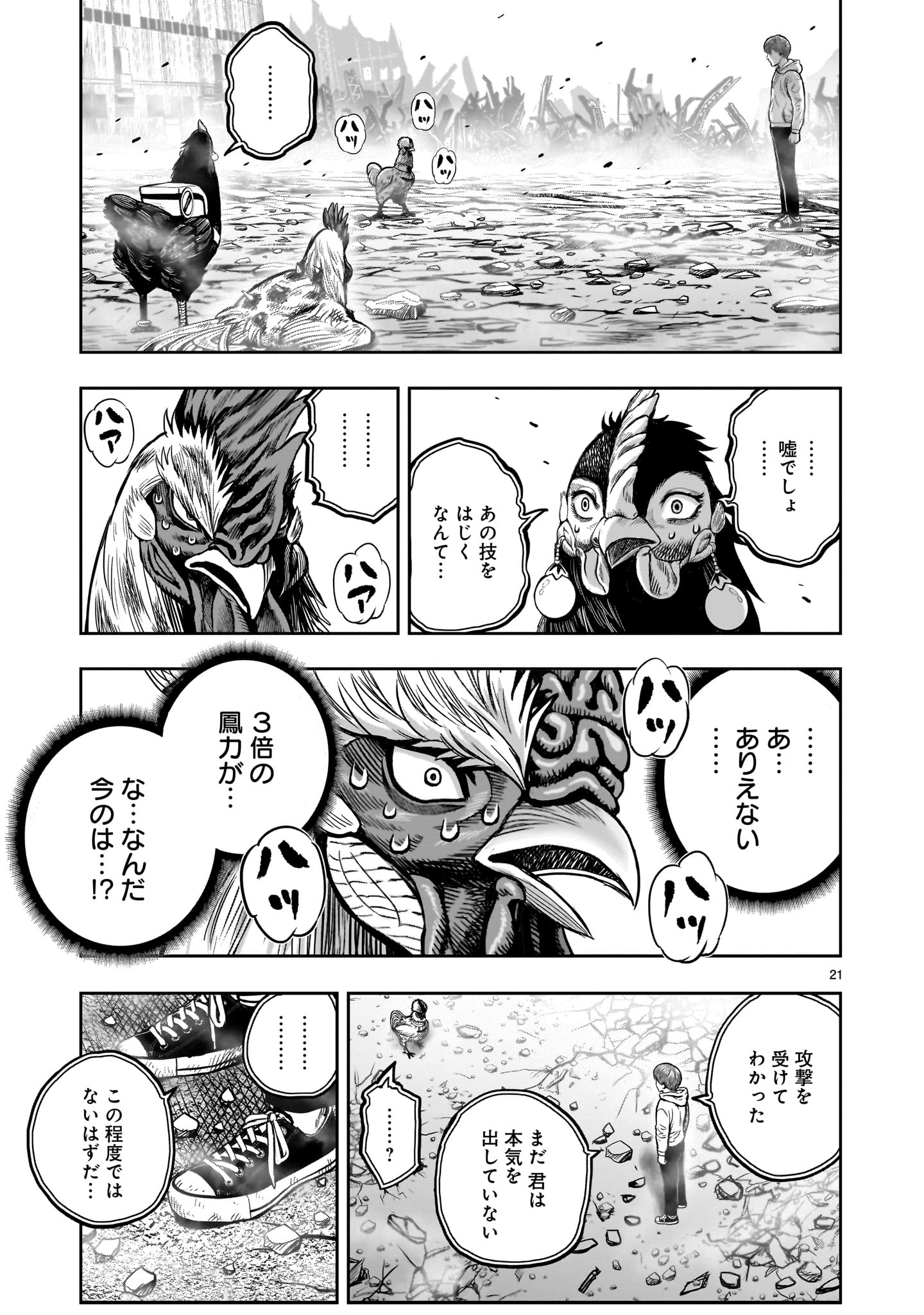 ニワトリ・ファイター 第26話 - Page 21