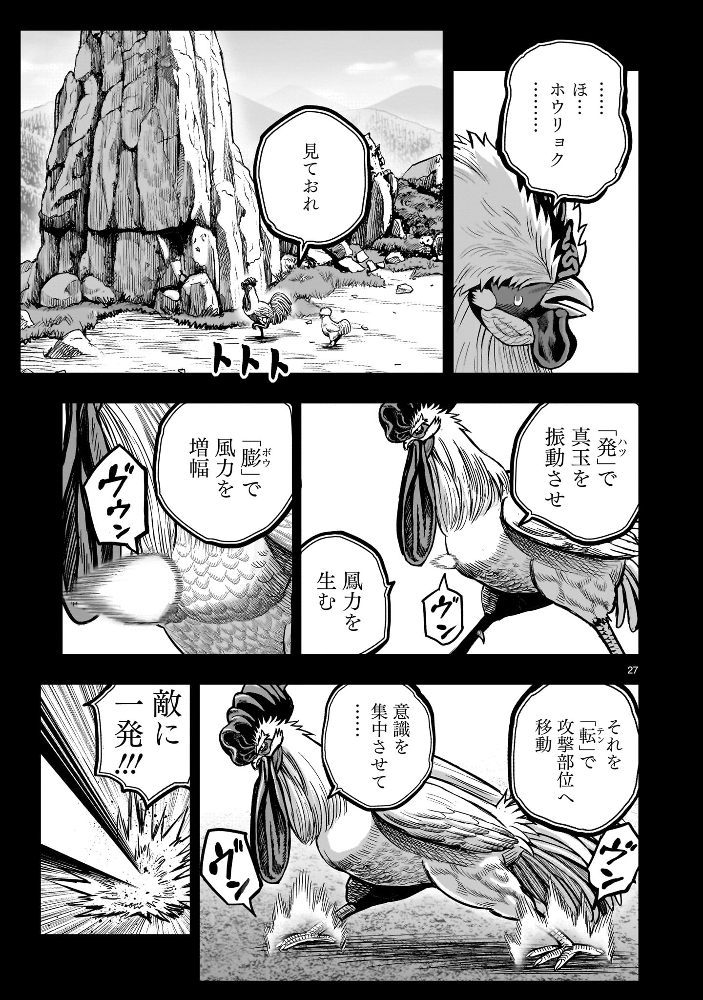 ニワトリ・ファイター 第26話 - Page 27