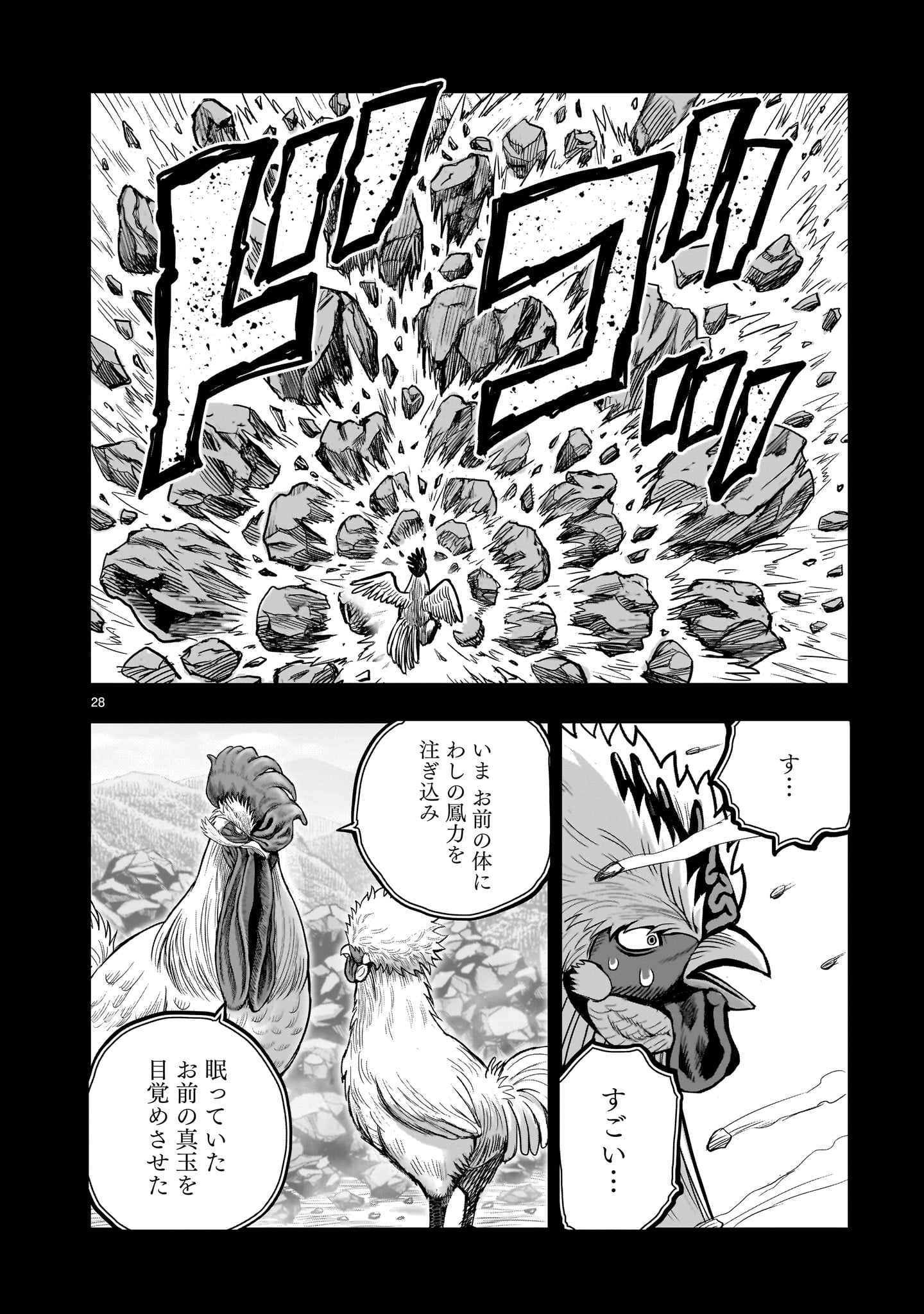 ニワトリ・ファイター 第26話 - Page 28