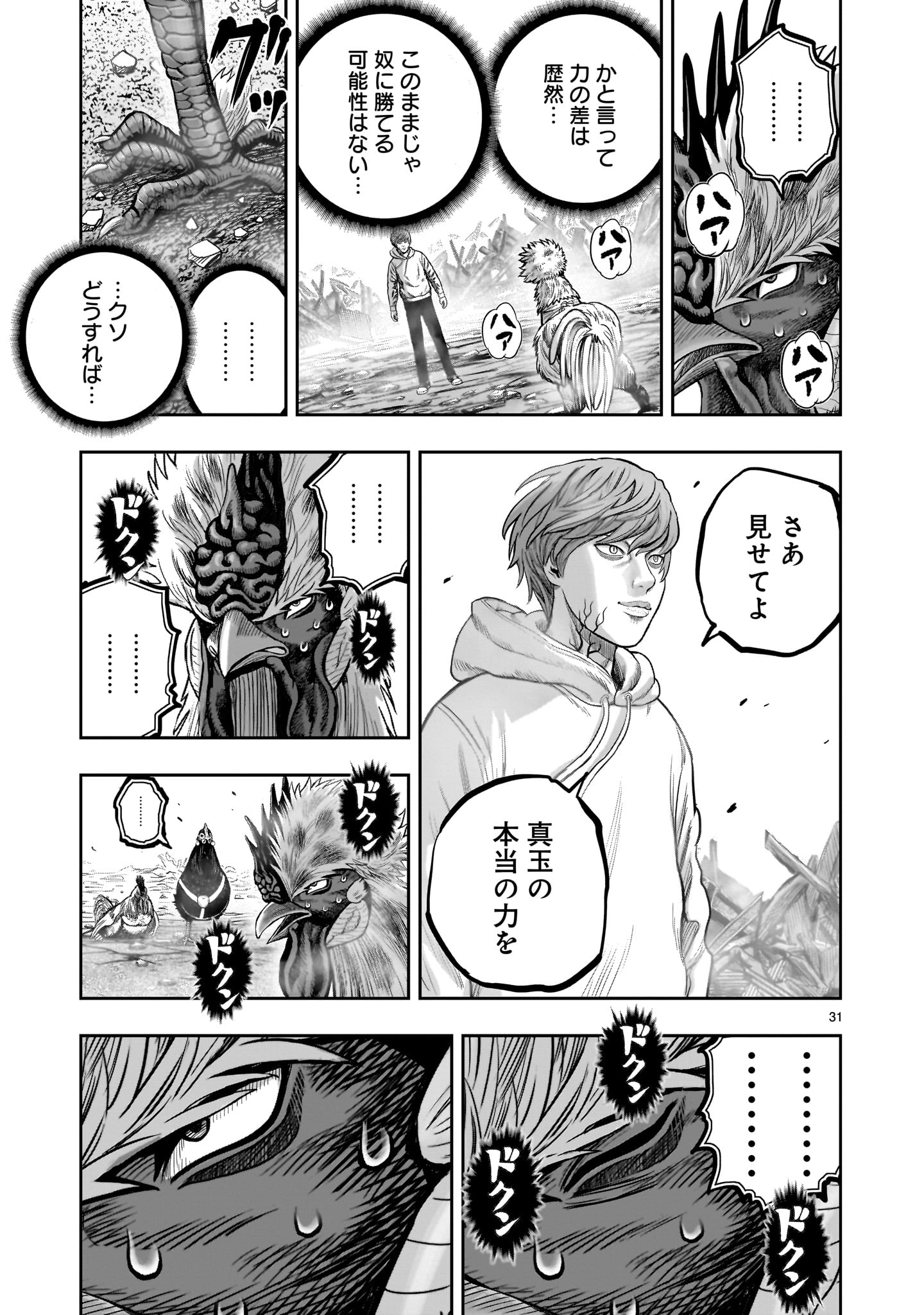 ニワトリ・ファイター 第26話 - Page 31