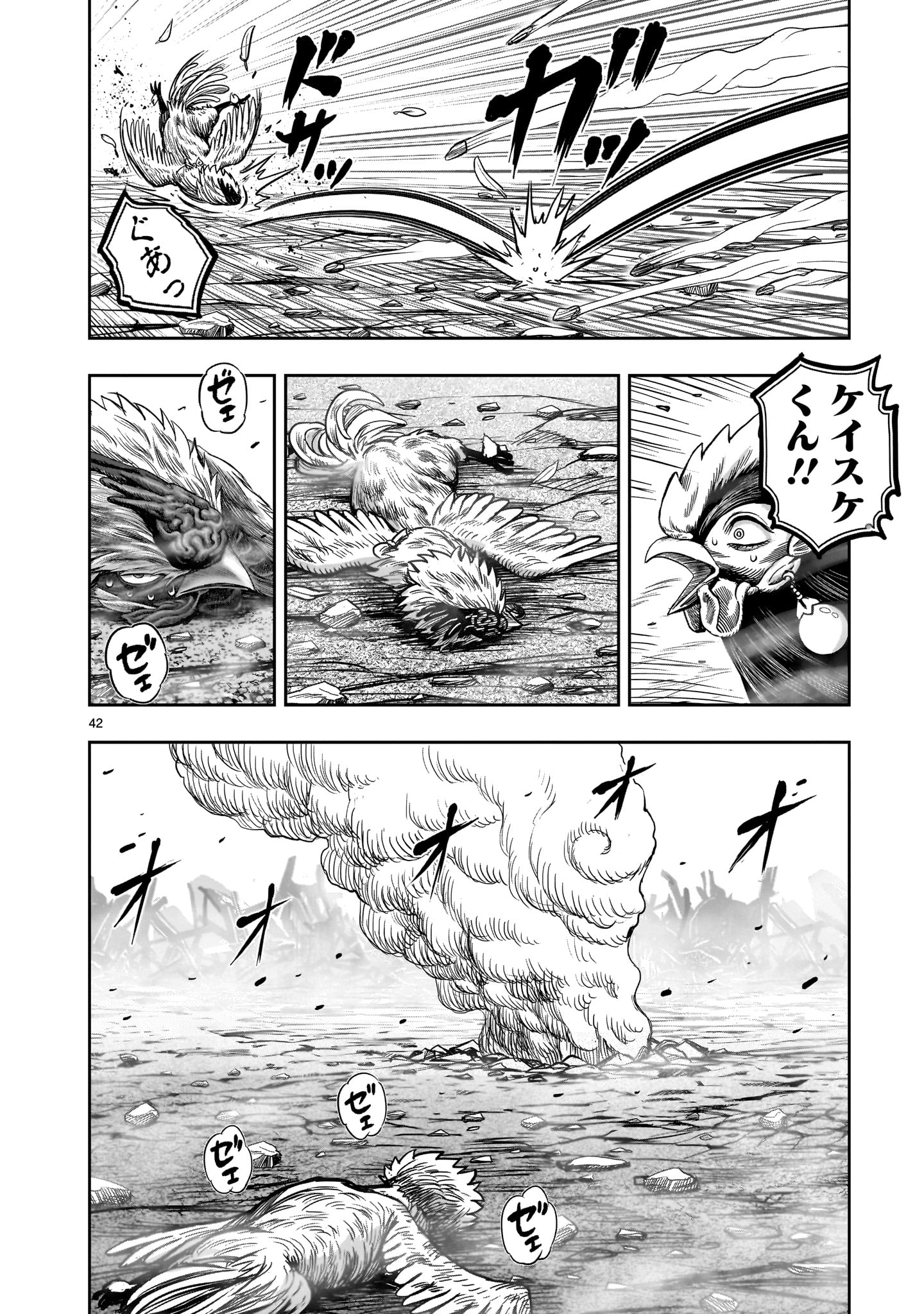 ニワトリ・ファイター 第26話 - Page 42