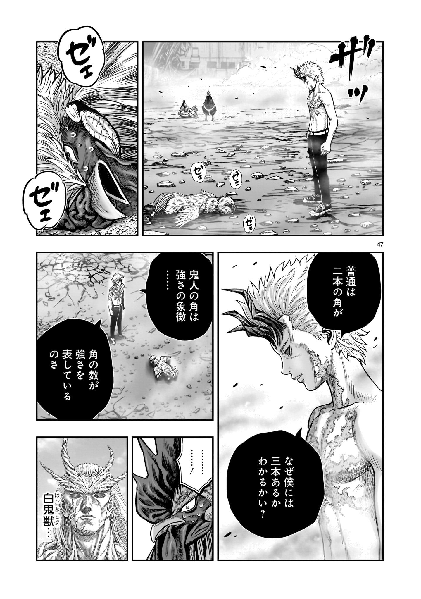 ニワトリ・ファイター 第26話 - Page 47